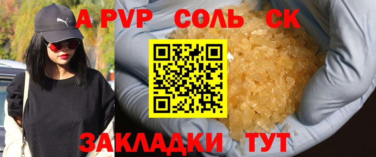 Альфа ПВП СК  Вход с VPN  Южно-Сахалинск  Alfa_PVP Соль  A PVP крисы CK 
