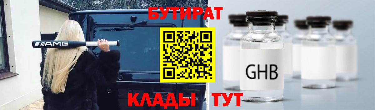Бутират  Вход с VPN  Южно-Сахалинск  Бутират вода 