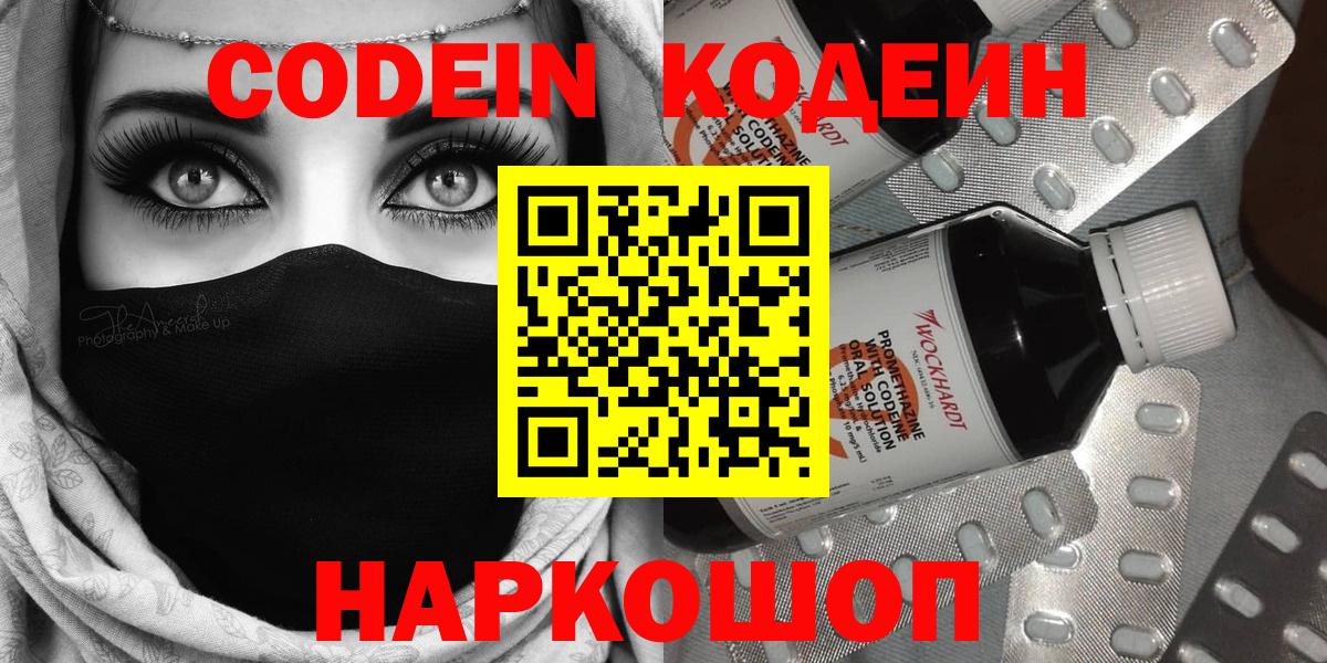 Южно-Сахалинск  Кодеин Purple Drank  Вход с VPN 