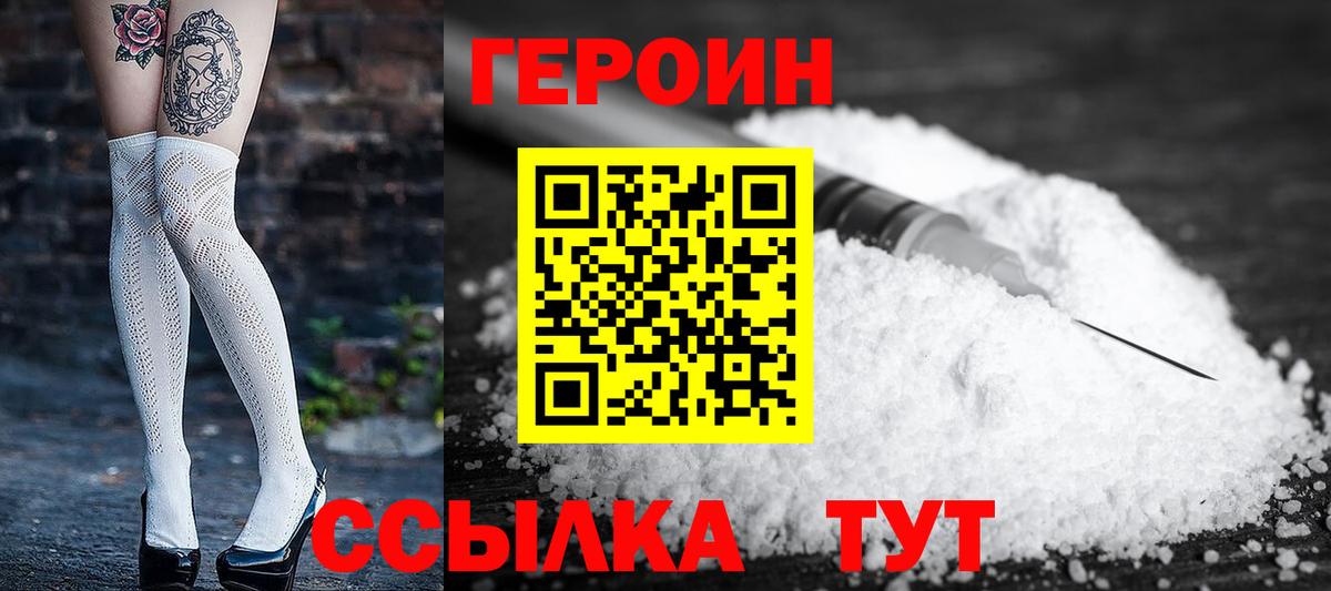 ГЕРОИН VHQ Южно-Сахалинск