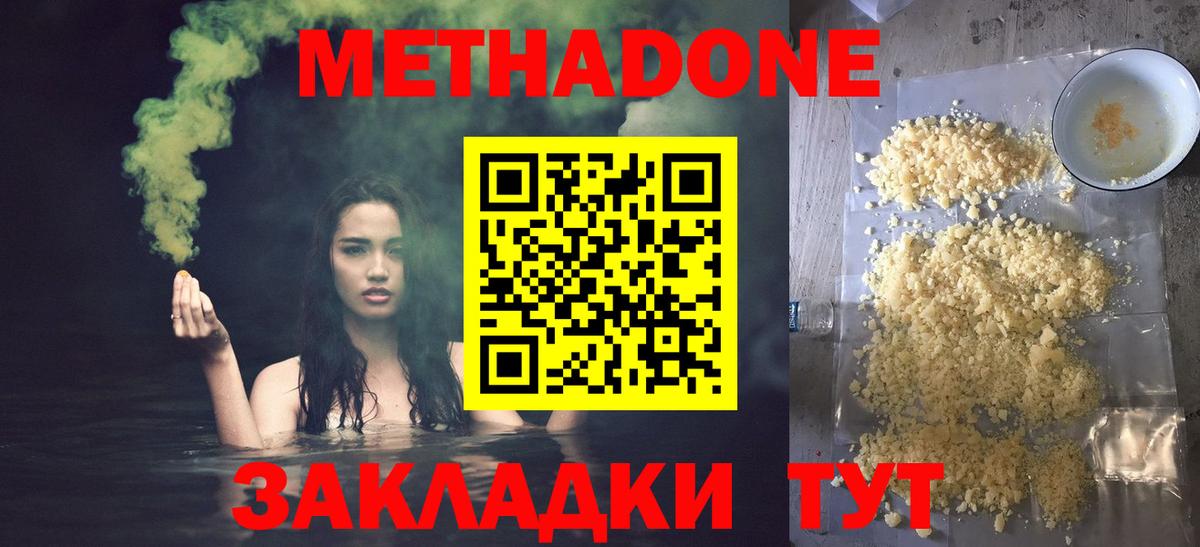 МЕТАДОН VHQ Южно-Сахалинск